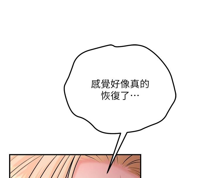 花容濕色:取花點，第117話-銷魂的陰部按摩，第 8 页