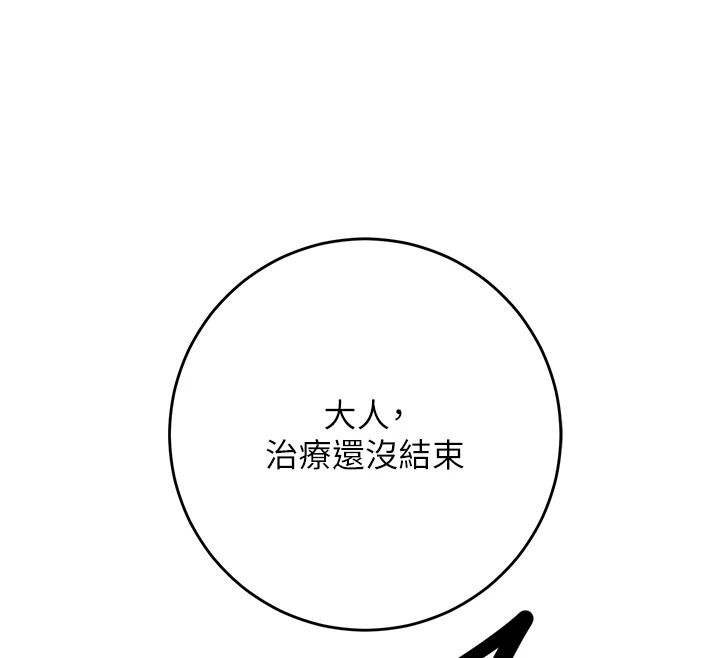 花容濕色:取花點，第117話-銷魂的陰部按摩，第 12 页
