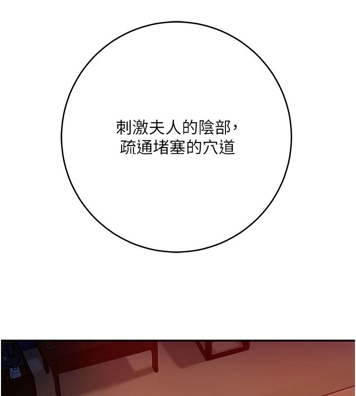 花容濕色:取花點，第117話-銷魂的陰部按摩，第 28 页