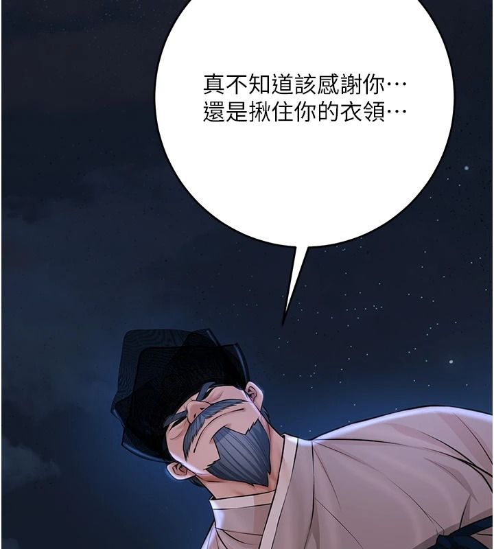 花容濕色:取花點，第118話-今天就寵幸她吧，第 44 页