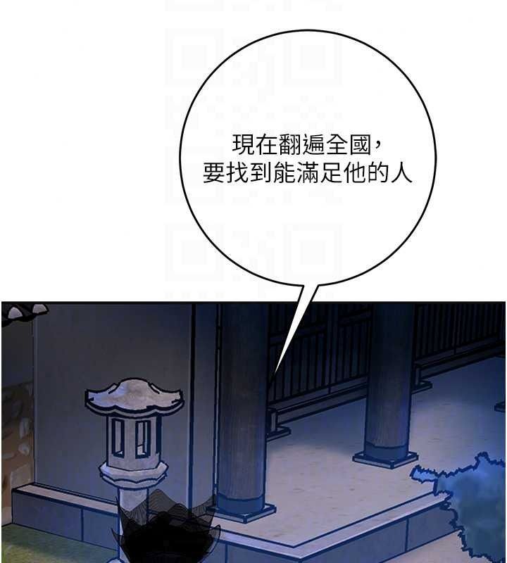 花容濕色:取花點，第118話-今天就寵幸她吧，第 65 页