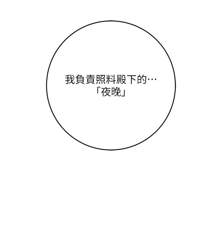 花容濕色:取花點，第119話-從未體驗過的極樂…，第 123 页