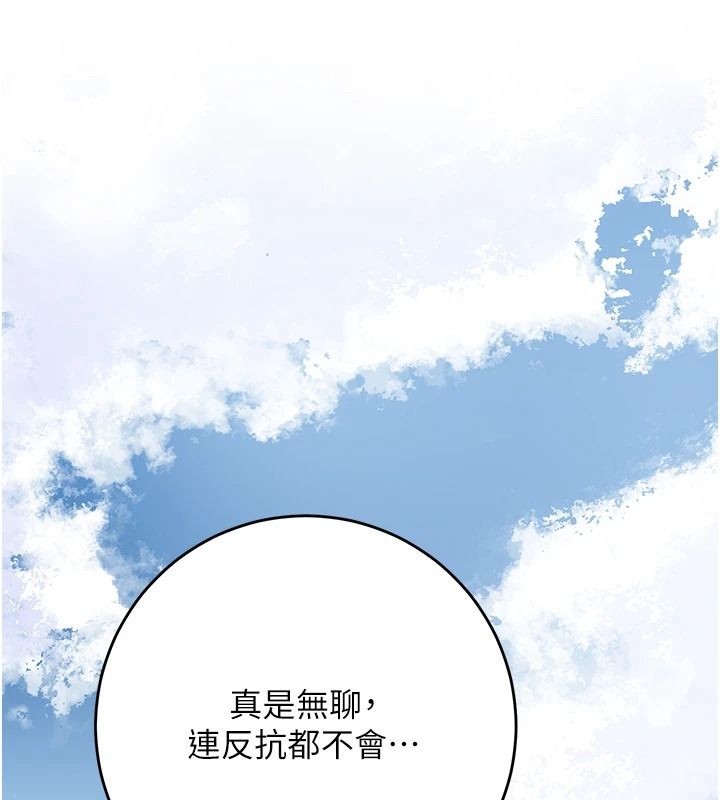花容濕色:取花點，第119話-從未體驗過的極樂…，第 44 页