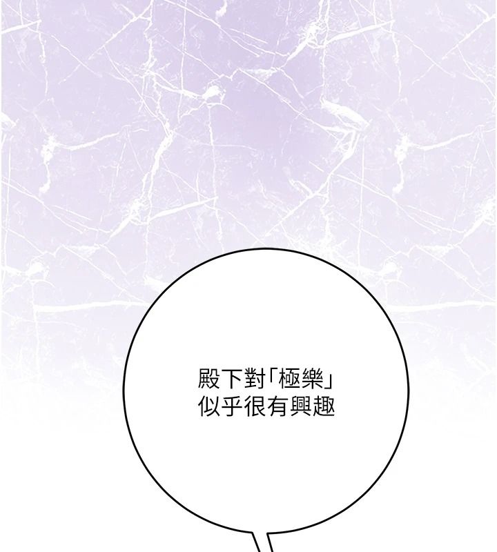 花容濕色:取花點，第120話-這就是王在尋找的刺激!!，第 5 页