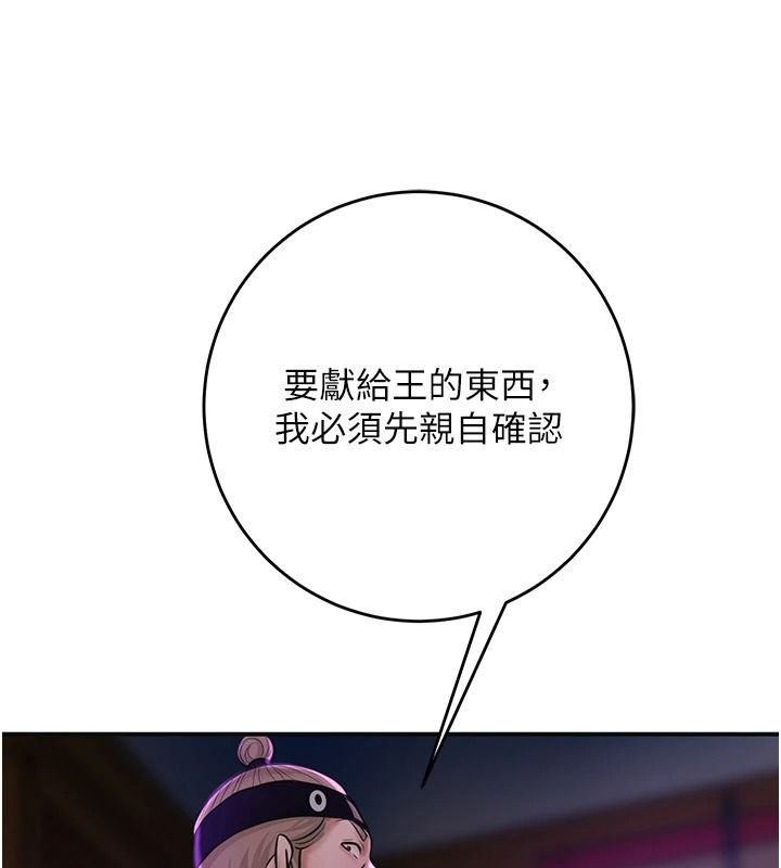 花容濕色:取花點，第120話-這就是王在尋找的刺激!!，第 11 页