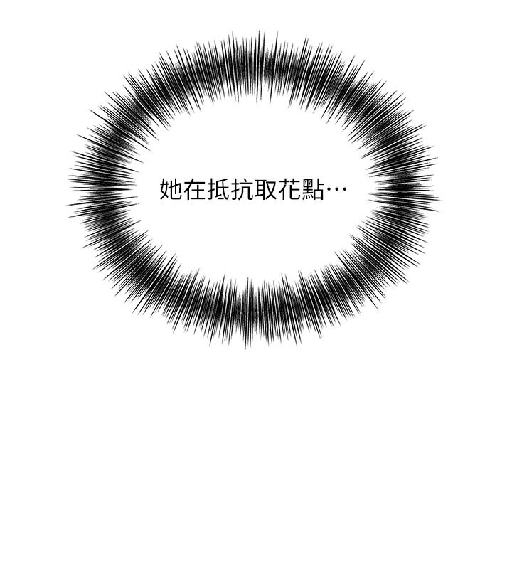 花容濕色:取花點，第120話-這就是王在尋找的刺激!!，第 84 页