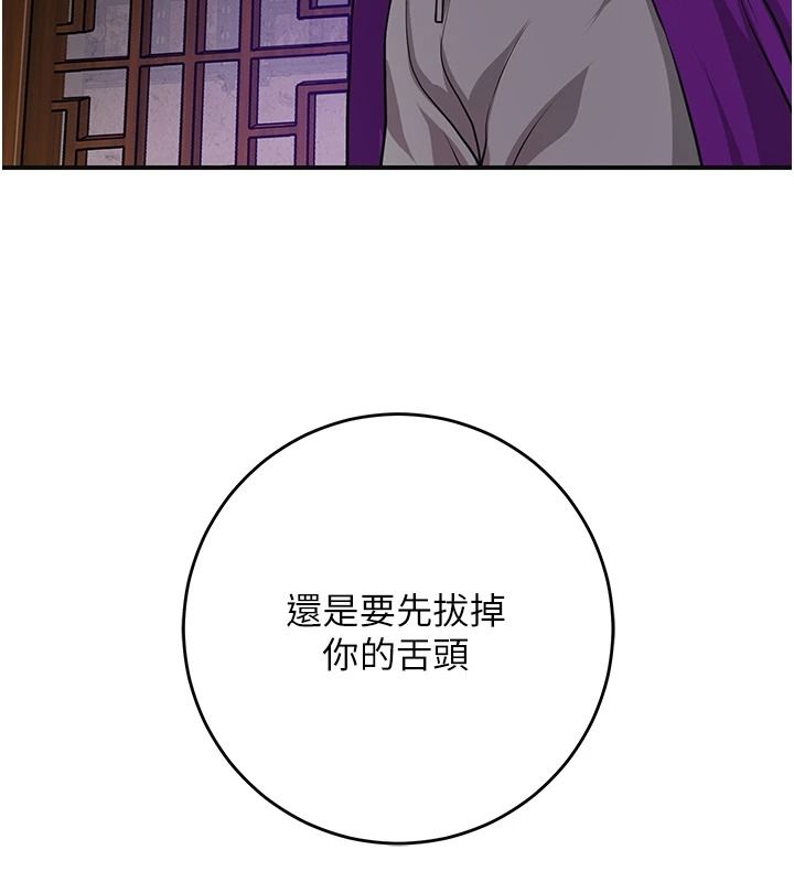 花容濕色:取花點，第120話-這就是王在尋找的刺激!!，第 28 页