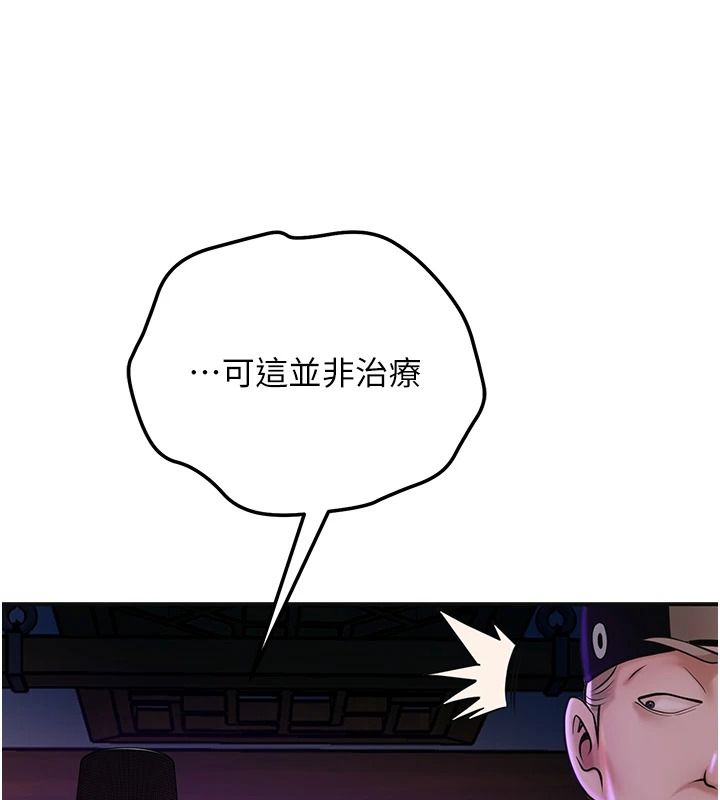 花容濕色:取花點，第120話-這就是王在尋找的刺激!!，第 52 页