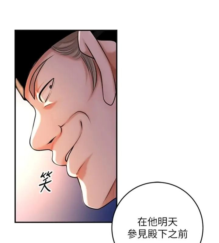 花容濕色:取花點，第121話-讓貴客度過火熱的夜晚，第 125 页