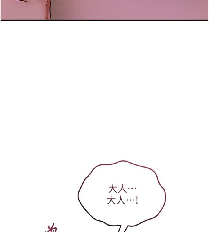 花容濕色:取花點，第121話-讓貴客度過火熱的夜晚，第 11 页