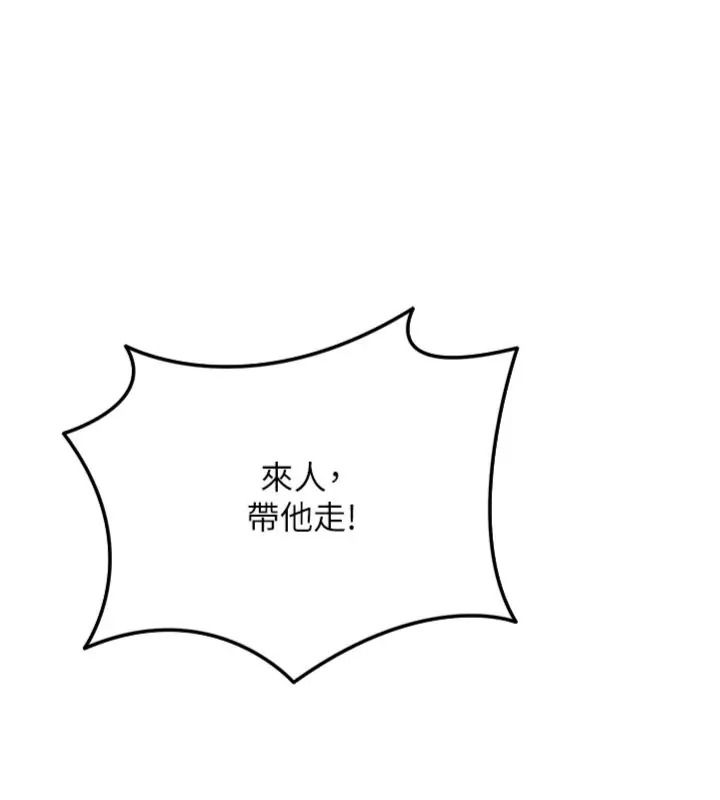 花容濕色:取花點，第121話-讓貴客度過火熱的夜晚，第 65 页
