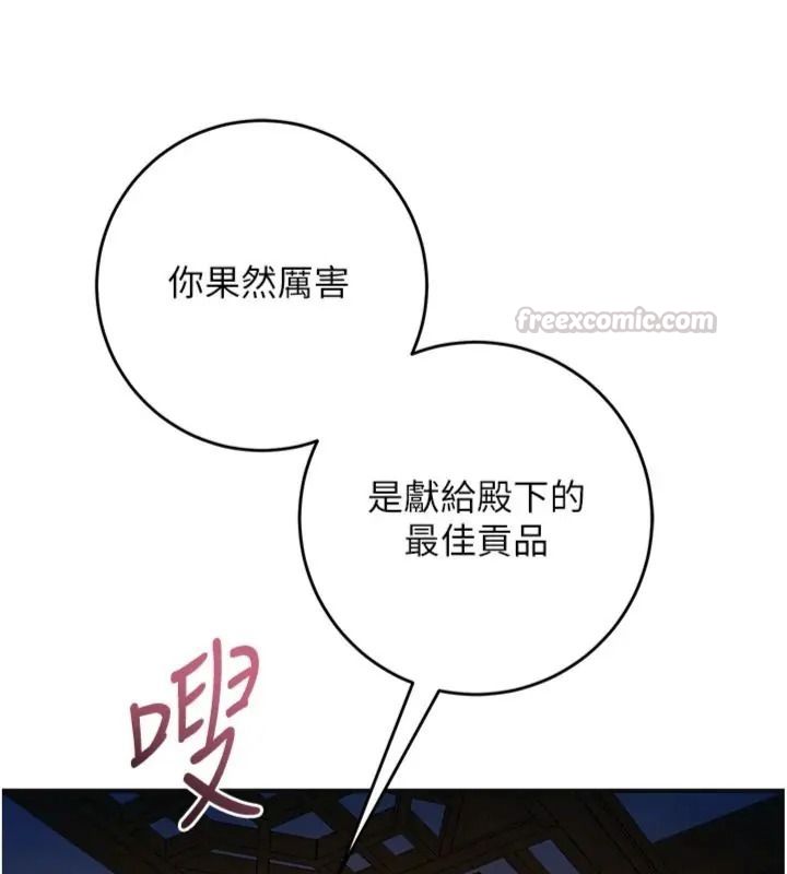 花容濕色:取花點，第121話-讓貴客度過火熱的夜晚，第 60 页
