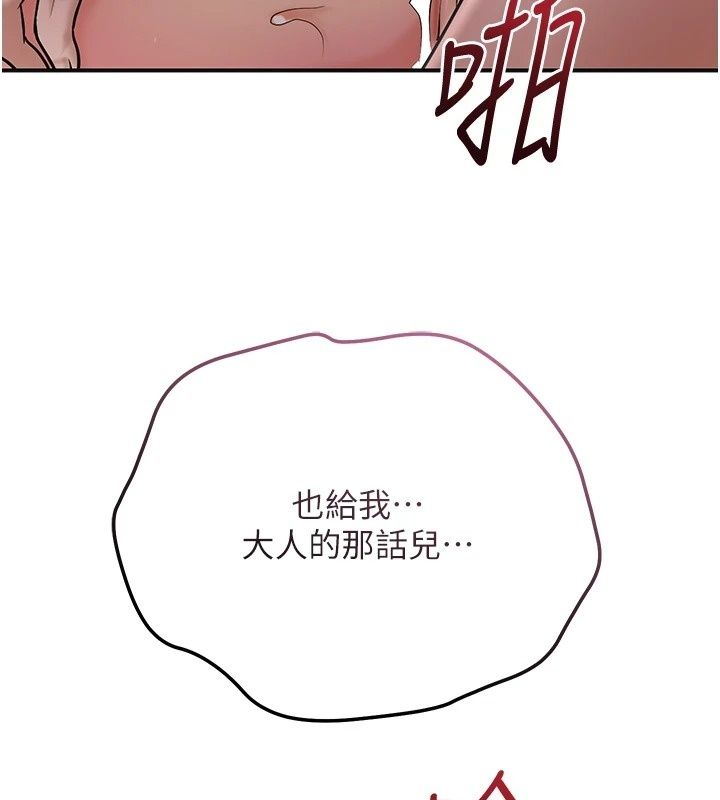 花容濕色:取花點，第122話-成為禽獸的勝石，第 106 页