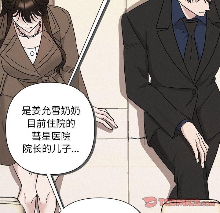 被吞噬的夜，第21話，第 123 页
