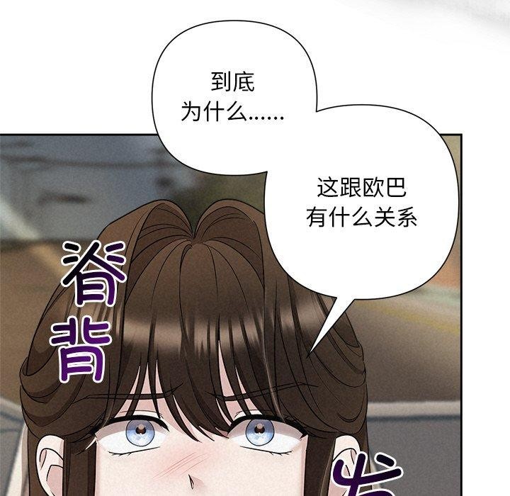 被吞噬的夜，第21話，第 125 页