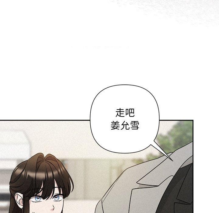 被吞噬的夜，第21話，第 103 页