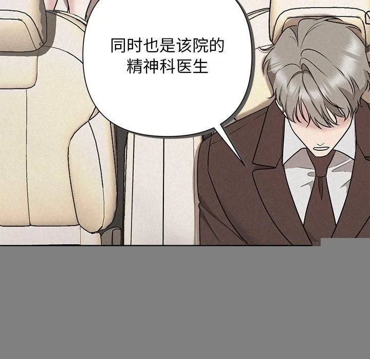 被吞噬的夜，第21話，第 124 页