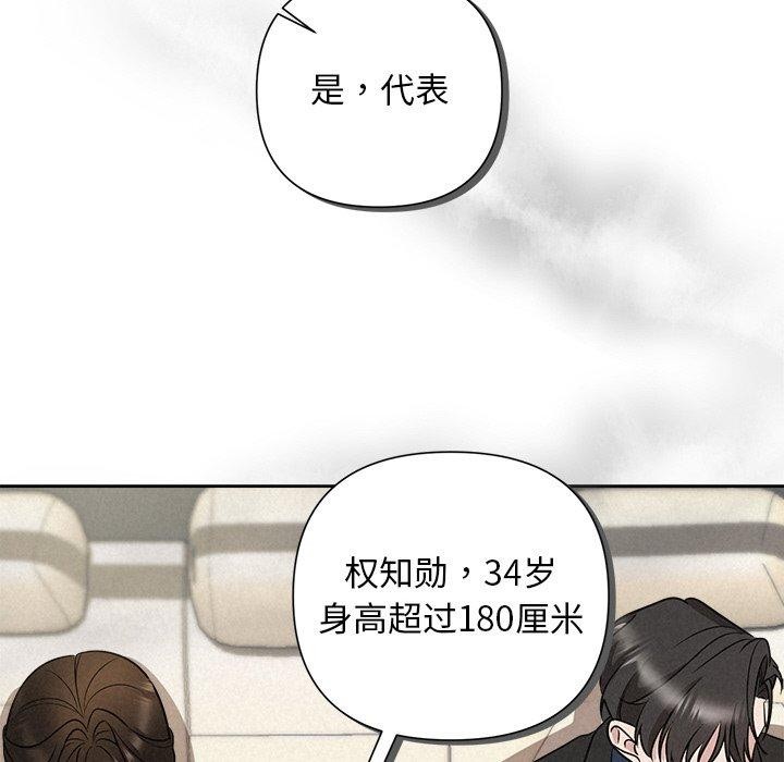 被吞噬的夜，第21話，第 122 页