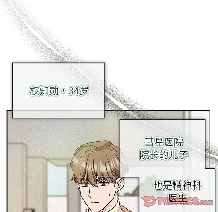 被吞噬的夜，第21話，第 21 页