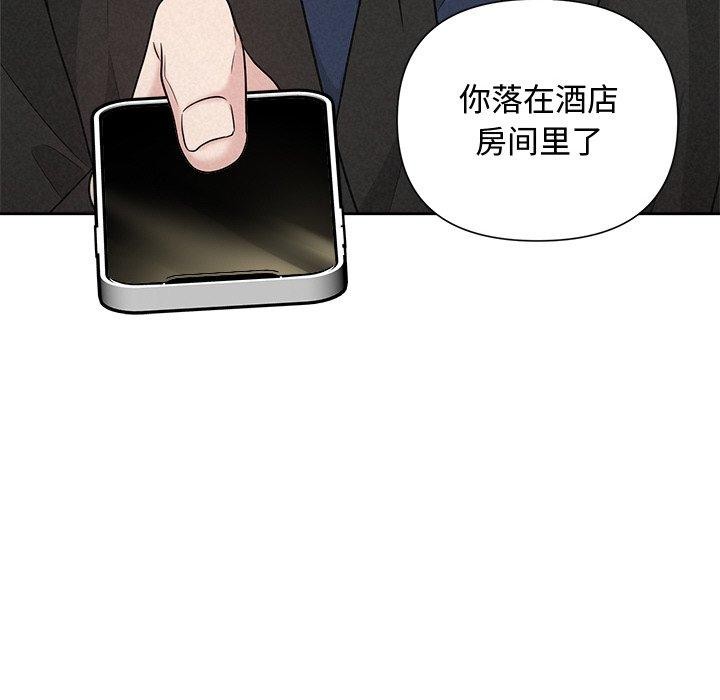 被吞噬的夜，第21話，第 52 页