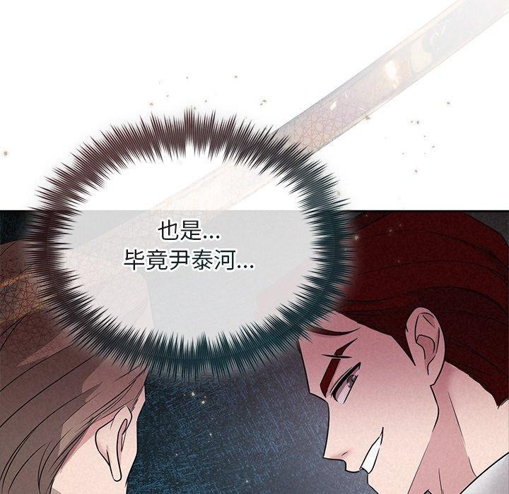 被吞噬的夜，第22話，第 44 页