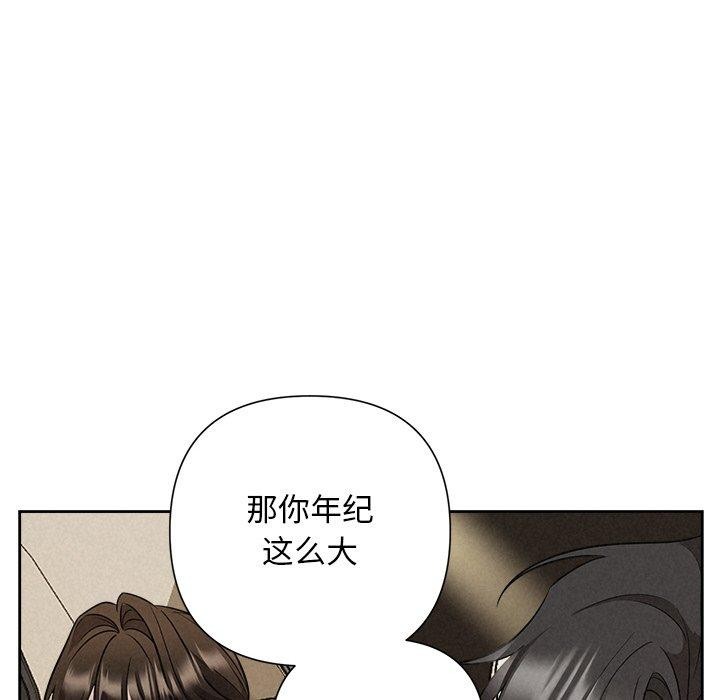 被吞噬的夜，第22話，第 95 页