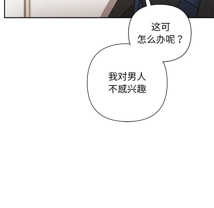 被吞噬的夜，第22話，第 12 页