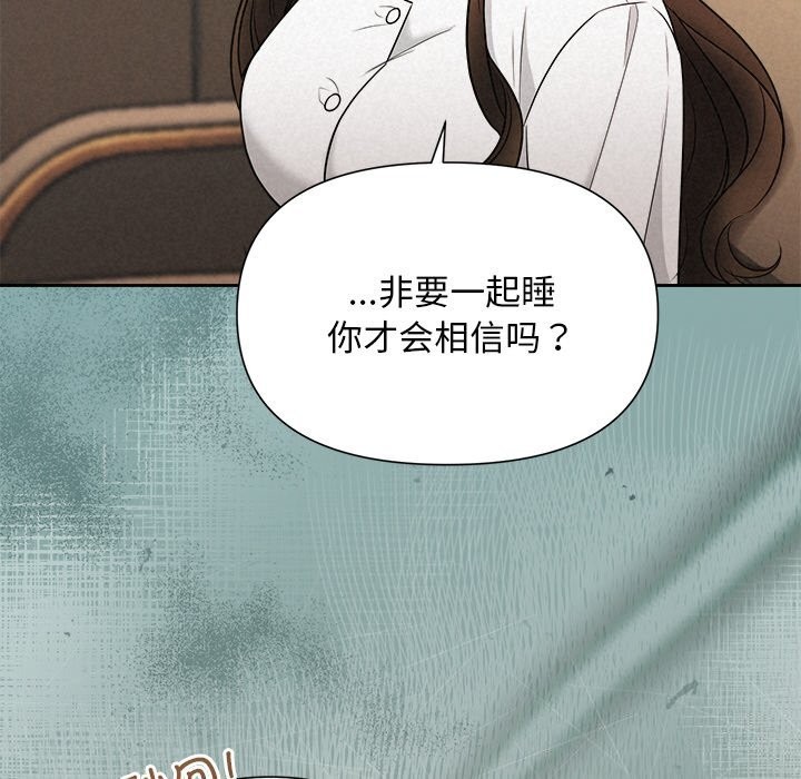被吞噬的夜，第23話，第 106 页