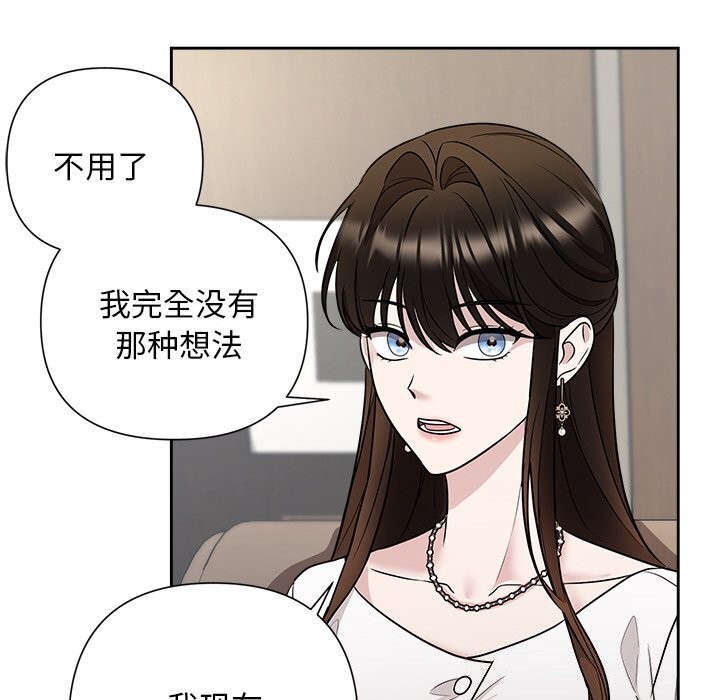被吞噬的夜，第23話，第 84 页