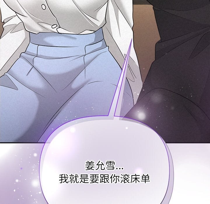 被吞噬的夜，第23話，第 8 页