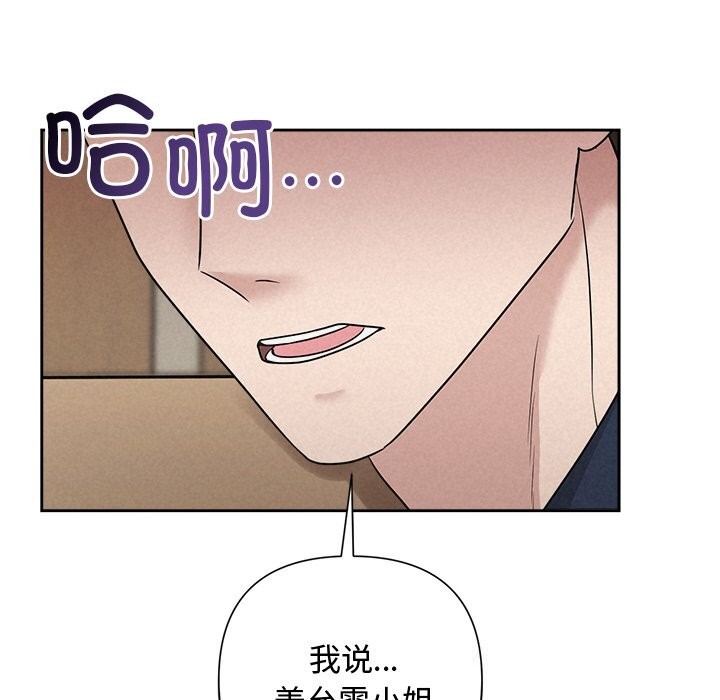被吞噬的夜，第23話，第 22 页