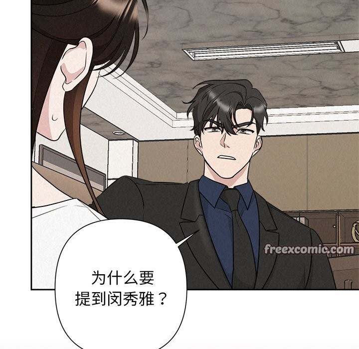 被吞噬的夜，第23話，第 15 页