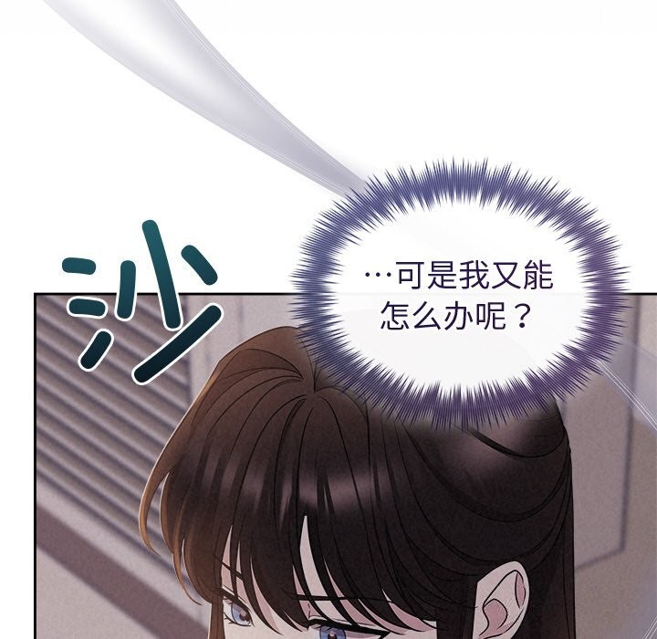 被吞噬的夜，第24話，第 69 页