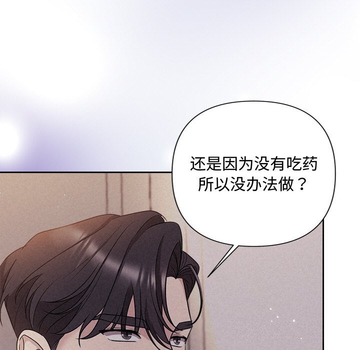 被吞噬的夜，第24話，第 60 页