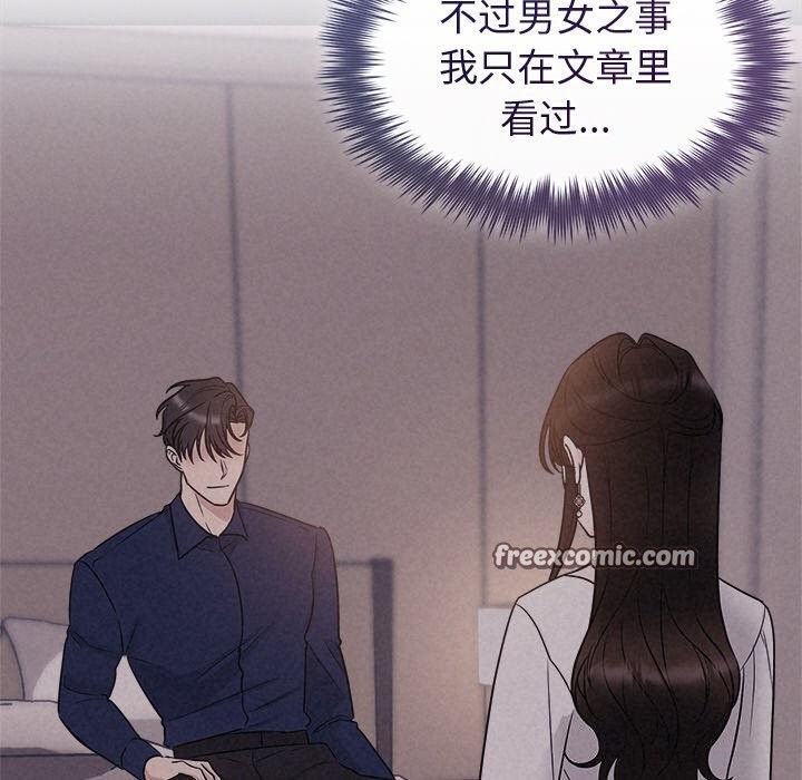 被吞噬的夜，第24話，第 64 页