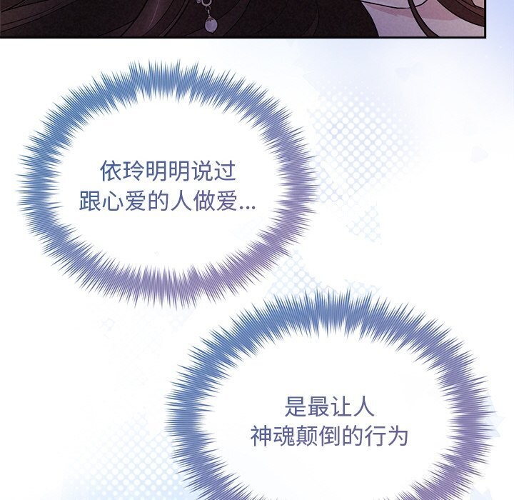 被吞噬的夜，第25話，第 69 页