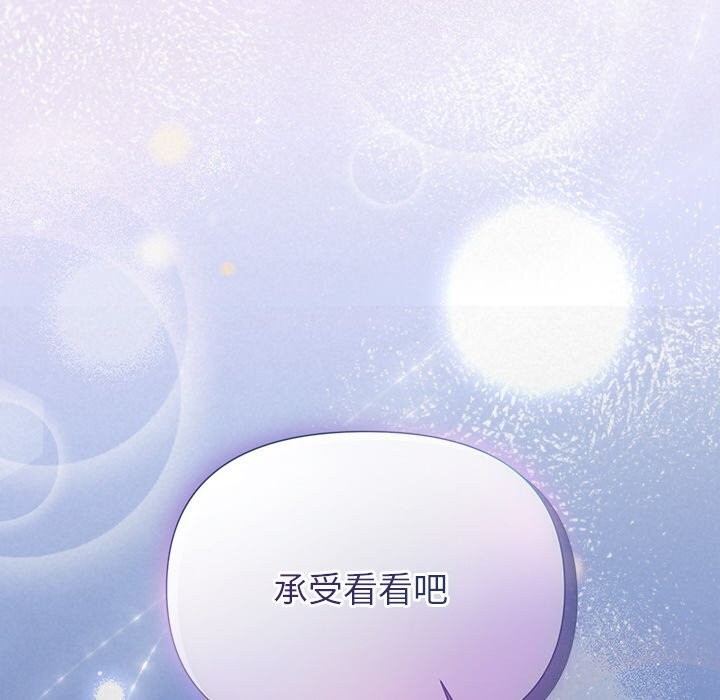 被吞噬的夜，第25話，第 8 页