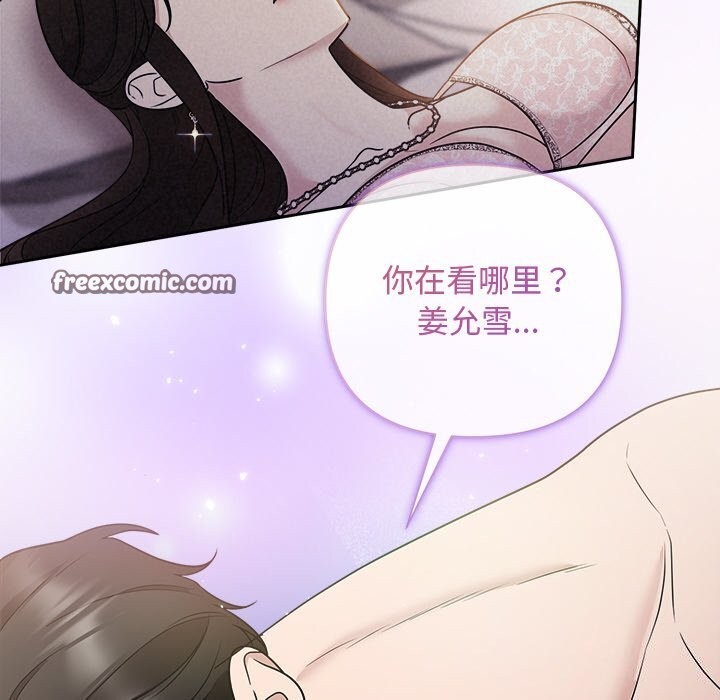 被吞噬的夜，第25話，第 60 页