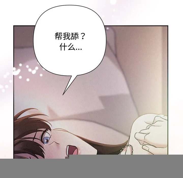 被吞噬的夜，第26話，第 63 页