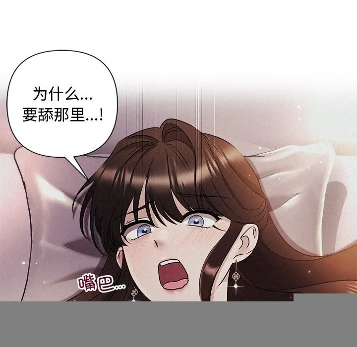 被吞噬的夜，第26話，第 70 页