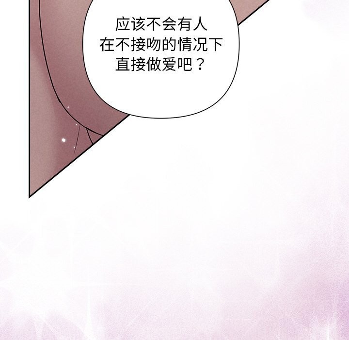 被吞噬的夜，第26話，第 103 页