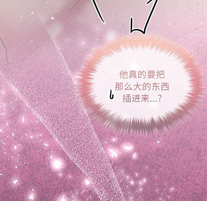 被吞噬的夜，第26話，第 122 页