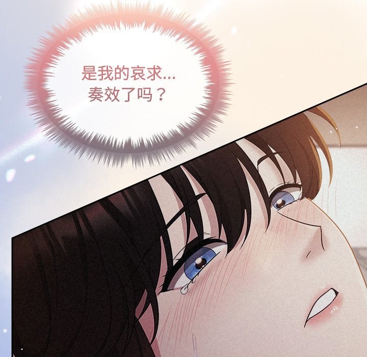 被吞噬的夜，第26話，第 95 页