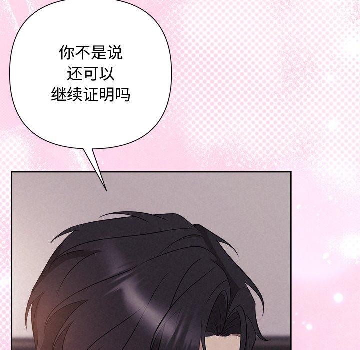 被吞噬的夜，第27話，第 123 页