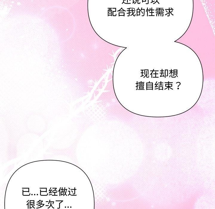被吞噬的夜，第27話，第 125 页
