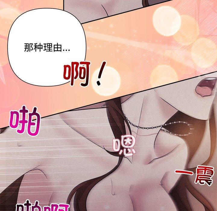 被吞噬的夜，第27話，第 106 页