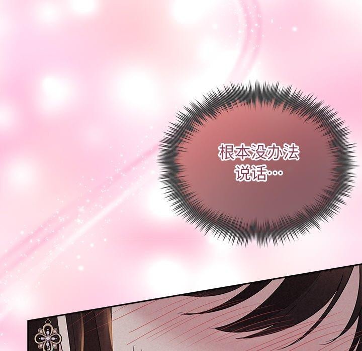 被吞噬的夜，第27話，第 52 页