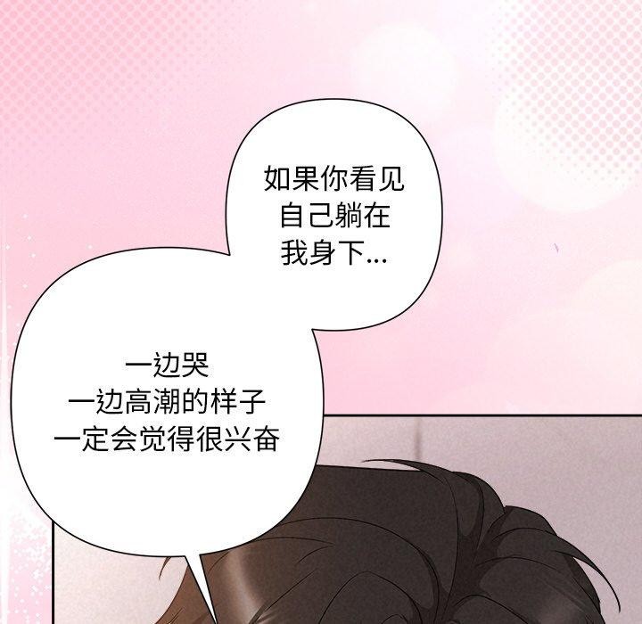 被吞噬的夜，第28話，第 8 页
