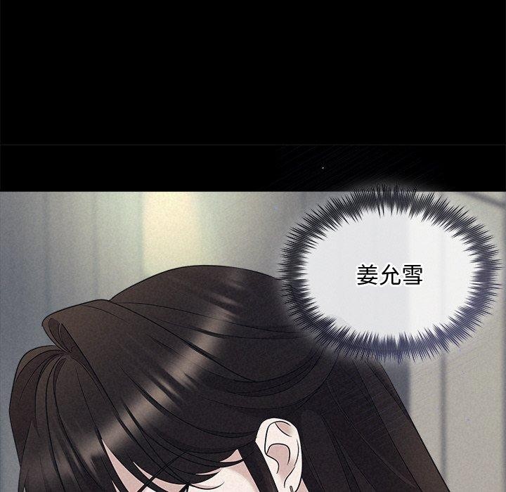 被吞噬的夜，第29話，第 103 页