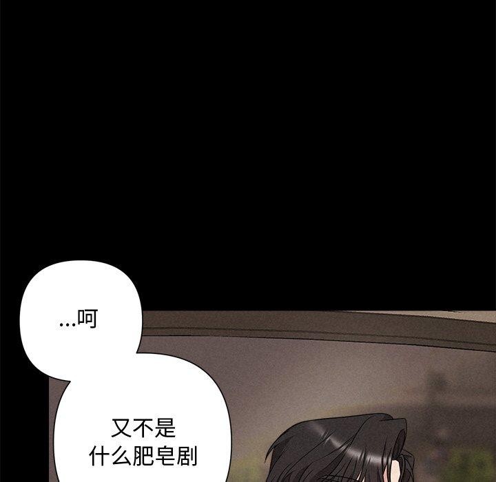 被吞噬的夜，第29話，第 95 页